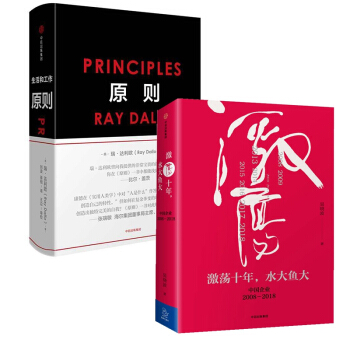 原則 雷達裏奧+激蕩十年水大魚大 吳曉波 pdf epub mobi 電子書 下載