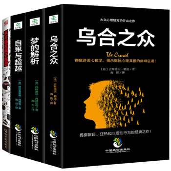 天才在左疯子在右心理学书籍情绪管理心理学与生活自卑超越乌合之众梦的解析全4本重口味心理学读心术心理 pdf epub mobi 电子书 下载
