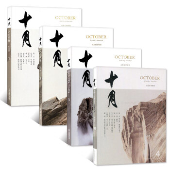 十月杂志原创版2018年4本打包1-8月第1/2/3/4期 双月刊 大型文学期刊 pdf epub mobi 电子书 下载