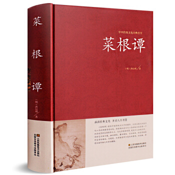 菜根譚正版 書籍 洪應明著 國學經典中國哲學書籍 菜根譚全集 pdf epub mobi 電子書 下載
