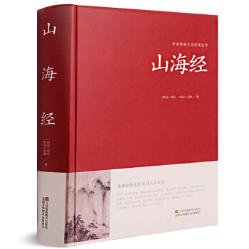 山海經 正版全集原著國學經典書籍 中國曆史地圖冊古典文學上古文明百科全書山海經 pdf epub mobi 電子書 下載