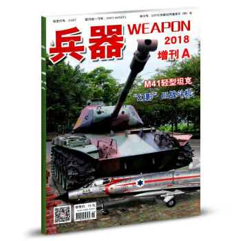 兵器杂志2018年 增刊A pdf epub mobi 电子书 下载