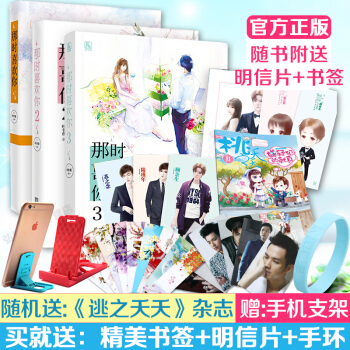 那时喜欢你全套1+2+3 共3册 叶非夜“那时”系列全集 余生有你才安好作者力作言情小说 pdf epub mobi 电子书 下载