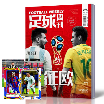 现货！足球周刊杂志 2017年12月5日第25期总第725期 全新带海报 球星卡球迷足球杂 pdf epub mobi 电子书 下载