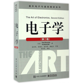 電子學(第2版)/國外電子與通信教材係列