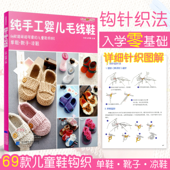 纯手工婴儿毛线鞋 新手织毛线鞋子的书毛衣钩针花样图案大全教材手工毛线鞋编织基础教程 pdf epub mobi 电子书 下载