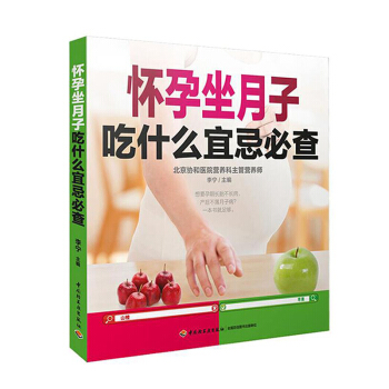 懷孕坐月子吃什麼宜忌必查 準孕婦懷孕書籍大全 備孕媽媽學習書 孕婦菜譜食譜營養書 pdf epub mobi 電子書 下載