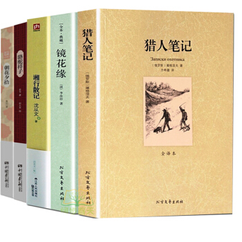 湘行散记 沈从文+猎人笔记 屠格涅夫+镜花缘 李汝珍+骆驼祥子 老舍+朝花夕拾 鲁迅文学 pdf epub mobi 电子书 下载