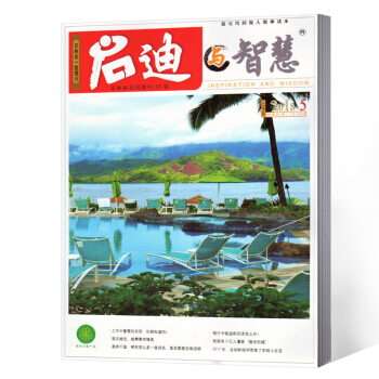 啓迪與智慧雜誌 2018年5月 pdf epub mobi 電子書 下載