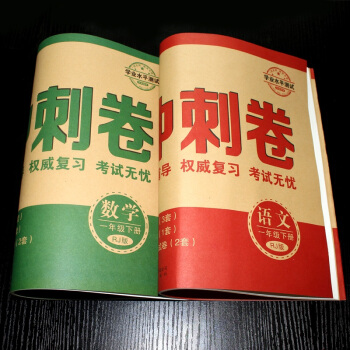 一年級下冊試捲期末衝刺捲語文數學共2本 RJ人教版同步練習題單元測試捲全套小學生捲子 pdf epub mobi 電子書 下載