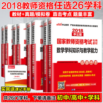 2本套任选】中公2018教师资格证考试用书中学初中高中数学语文英语物理化学美术体育政治历史生物2本套 pdf epub mobi 电子书 下载