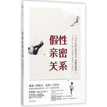 假性亲密关系 pdf epub mobi 电子书 下载