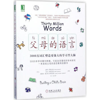 父母的语言