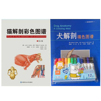 猫解剖彩色图谱+犬解剖填色图谱 套装两本 pdf epub mobi 电子书 下载