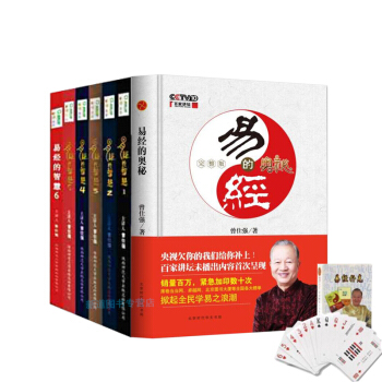 【送易經撲剋】 曾仕強 易經的智慧1-6+易經的奧秘精裝版 全集7冊 講解64卦叢書 pdf epub mobi 電子書 下載