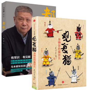 马未都：都嘟(**季)+观复猫(博物馆的猫馆长)（共2册） pdf epub mobi 电子书 下载
