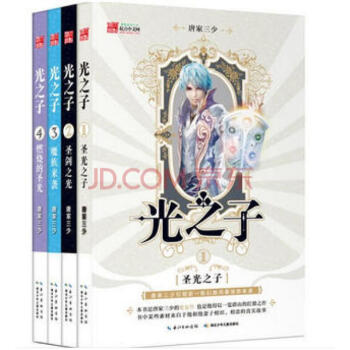 光之子全集(共4册，唐家三少中国网络作家之王一览群山的扛鼎之作） pdf epub mobi 电子书 下载