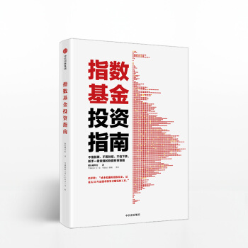 指數基金投資指南 pdf epub mobi 電子書 下載