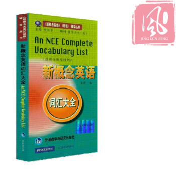 现货 新概念英语词汇大全 pdf epub mobi 电子书 下载