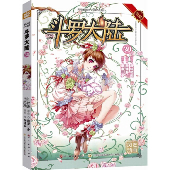 單本選購】新書鬥羅大陸更新到40冊 鬥羅大陸漫畫唐傢三少著穆逢春編繪風炫動漫少年熱血動漫 鬥羅大陸30