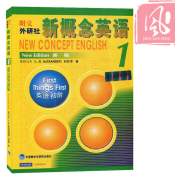 现货 朗文外研社 新概念英语1 英语初阶 pdf epub mobi 电子书 下载