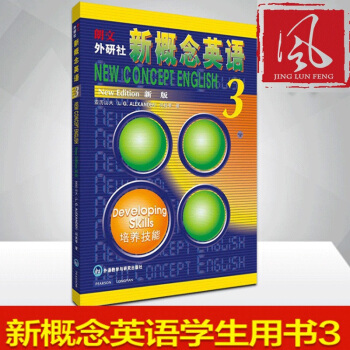 現貨 新概念英語3 (新版) 朗文外研社 第三冊 pdf epub mobi 電子書 下載