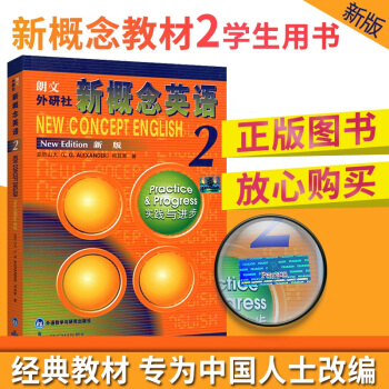 現貨 新概念英語2 教材 朗文外研社英語新概念2學生用書 實踐與進步何其莘著 pdf epub mobi 電子書 下載