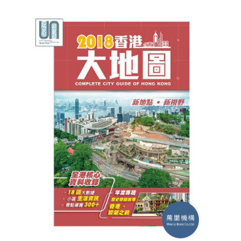 2018香港大地图万里机构.万里书店9789621464200亚洲地图进口港版 pdf epub mobi 电子书 下载