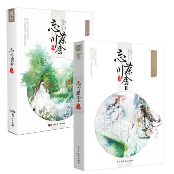 忘川茶舍（共2册） pdf epub mobi 电子书 下载