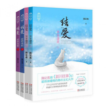 结爱(犀燃烛照上下)+结爱(异客逢欢上下) pdf epub mobi 电子书 下载