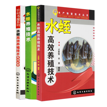正版现货 农村书屋系列 水蛭高效养殖技术+水蛭高效养殖技术有问必答+水蛭养殖技术 水蛭繁 pdf epub mobi 电子书 下载