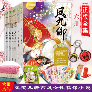 意林小小姐鳳九卿1-6套裝全套6冊 意林輕小說係列 校園文學古風青春小說小淑女