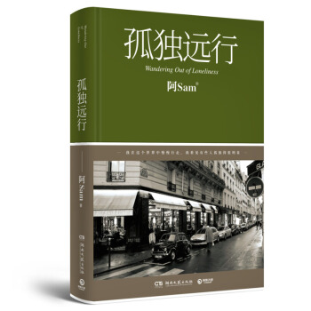 孤獨遠行 阿Sam pdf epub mobi 電子書 下載