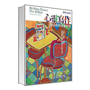 【港颱原版】心靈寫作：創造你的異想世界（30年紀念版） pdf epub mobi 電子書 下載