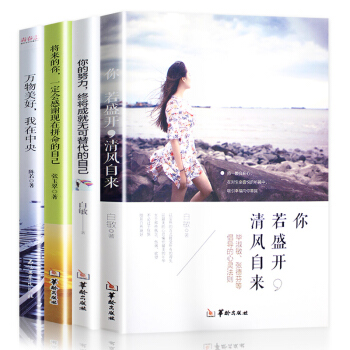 青春文學暢銷書女性書籍 將來的你一定會感謝現在拼命的自己 你的努力終將成就無可代替的自己溫暖心靈雞湯 pdf epub mobi 電子書 下載