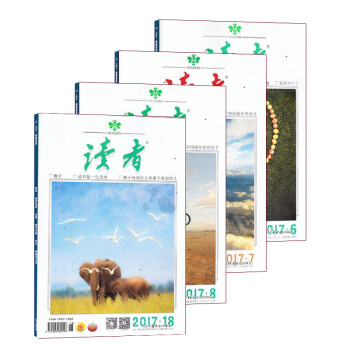 现货包邮 读者2017免邮全新 读者杂志 2017年6/7/8/18期 4本读者打包组合 pdf epub mobi 电子书 下载