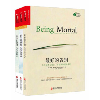 很好的告彆三部麯 （很好的告彆+醫生的精進+醫生的修煉） pdf epub mobi 電子書 下載
