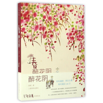 春(醉花阴)/老树画画四季系列 pdf epub mobi 电子书 下载