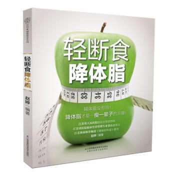 正版《輕斷食降體脂》(飲食排毒塑形)減脂食譜瘦身減脂書健康飲輕斷食食譜書瘦身飲食減肥食譜餐