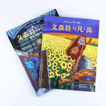 【後浪直營】文森特與凡高(2冊套裝)梵高故事歐美動漫書籍