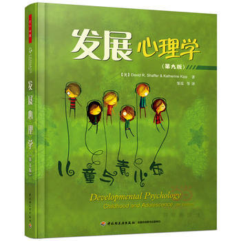 万千心理 发展心理学(第九版) 湖北新华书店 pdf epub mobi 电子书 下载