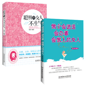 控製情緒的書籍女人必看聰明的女人不生氣+做個會說話會辦事會做人的女人 做內心強大的女人