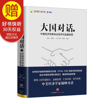 大國對話 II 中信齣版社 pdf epub mobi 電子書 下載