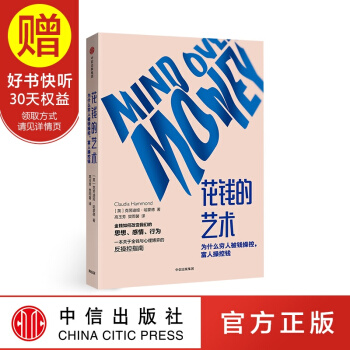 花钱的艺术 中信出版社