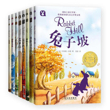 国际儿童文学奖系列全套8册 兔子坡本和我铁路边的孩子们森林王子胡桃木小姐花颈鸽荒泉山克拉科 pdf epub mobi 电子书 下载