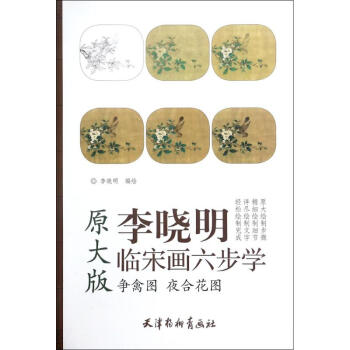争禽图 夜合花图 pdf epub mobi 电子书 下载