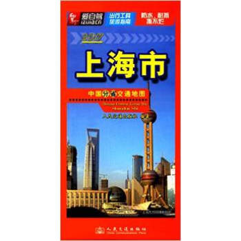 中國分省交通地圖--上海市(2018) pdf epub mobi 電子書 下載