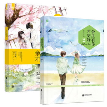 餘生有你纔安好1+2 校園青春文學花火係列小說 總裁言情小書 葉非夜 pdf epub mobi 電子書 下載