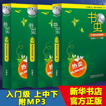 書蟲牛津英漢雙語讀物入門級上冊+中冊+下冊 3本 學生讀物 課外讀物(英漢對照)入門級.下 pdf epub mobi 電子書 下載