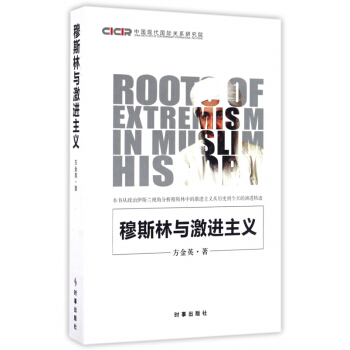 穆斯林與激進主義 pdf epub mobi 電子書 下載